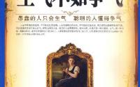 人生有顺境也有逆境-《生气不如争气》